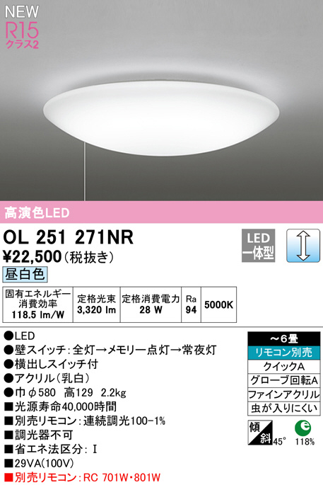 ODELIC オーデリック シーリングライト OL251271NR | 商品紹介 | 照明