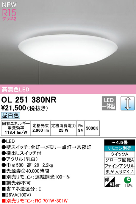 ODELIC オーデリック シーリングライト OL251380NR | 商品紹介 | 照明