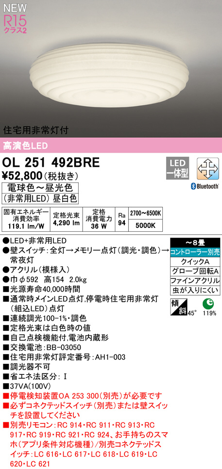 ODELIC オーデリック シーリングライト OL251492BRE | 商品紹介 | 照明