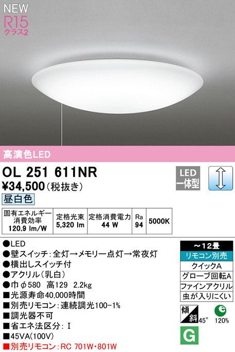 ODELIC オーデリック シーリングライト OL251611NR | 商品紹介 | 照明