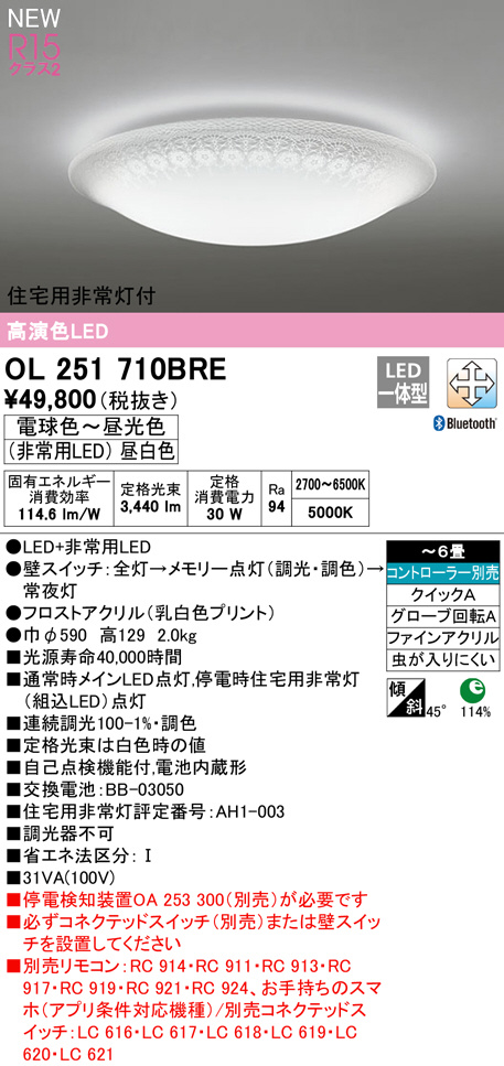 ODELIC オーデリック シーリングライト OL251710BRE | 商品紹介 | 照明