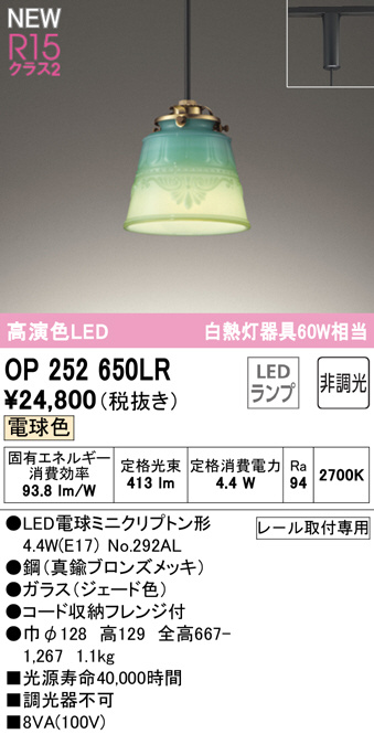 オーデリック ペンダントライト LED（電球色） OP252645LR :OP252645LR