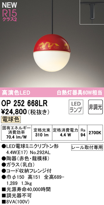 ODELIC オーデリック ペンダントライト OP252668LR | 商品紹介 | 照明