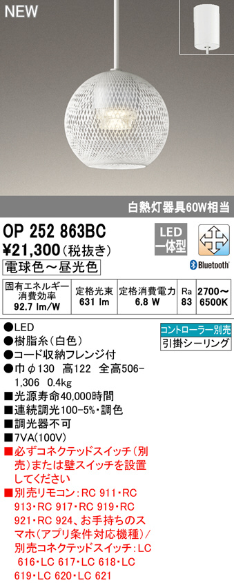 日本製・高品質 オーデリック ODELIC OP252862LR ペンダントライト LED