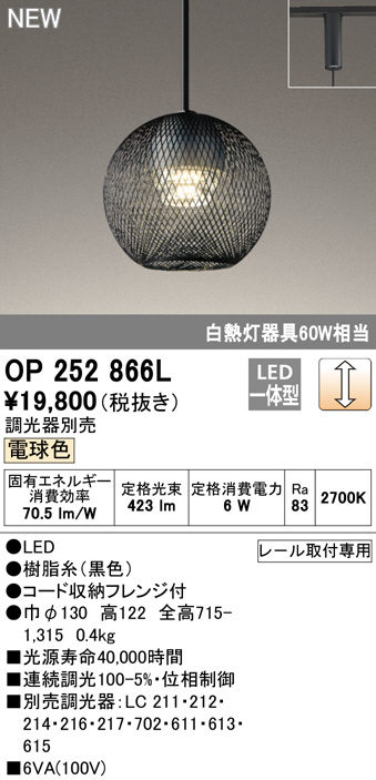 ODELIC オーデリック ペンダントライト OP252866L | 商品紹介 | 照明