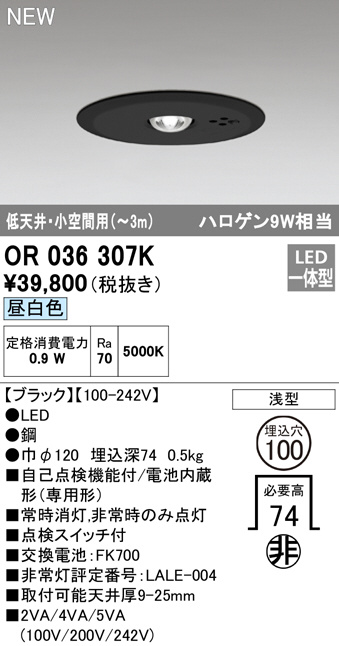 日本産】 オーデリック ODELIC 非常灯 OR036319K1
