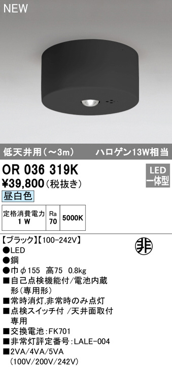 72%OFF!】 ※メーカー長期欠品中※オーデリック 埋込型低天井用非常灯 防雨 防湿型 OR036345P1 工事必要 fucoa.cl