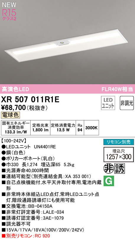 流行のアイテム 器具 LED一体 電池内蔵形 20W 昼白色 直付 ODELIC オーデリック