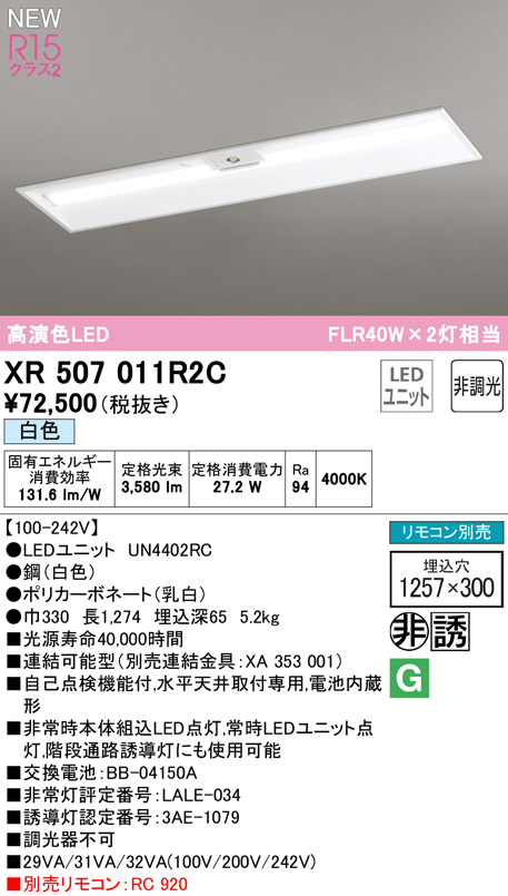 日本最大級の品揃え βオーデリック ODELICベースライト埋込型 下面開放型 幅300 高演色LED 昼光色 非調光 LEDユニット型 20形  3200lmタイプ