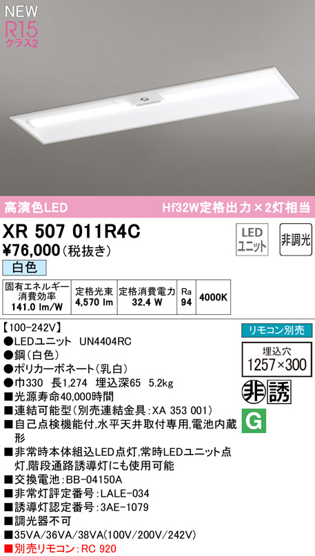 オーデリック 非常用照明器具 直付型ベースライト40形 逆富士型230 非調光 XR506005R2D - 3