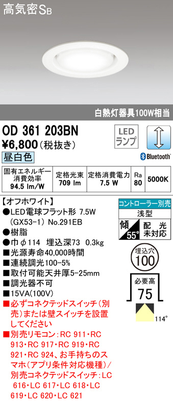 ODELIC オーデリック ダウンライト OD361203BN | 商品紹介 | 照明器具