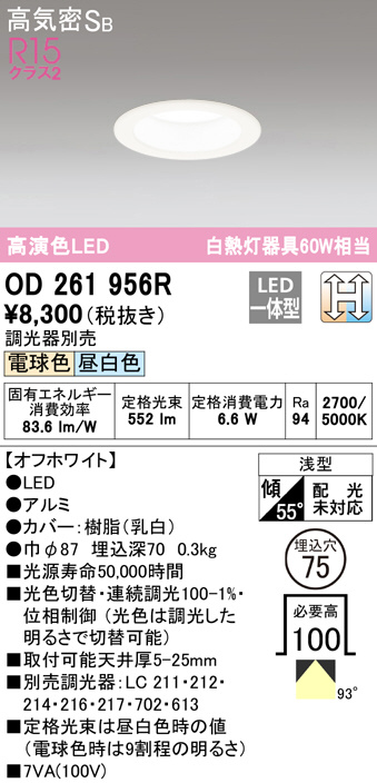 ODELIC オーデリック ダウンライト OD261956R | 商品紹介 | 照明器具の