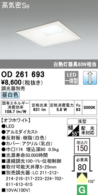 ODELIC オーデリック ダウンライト OD261693 | 商品紹介 | 照明器具の