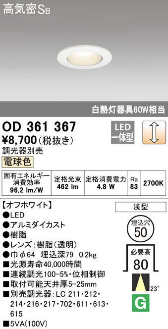 週間売れ筋 オーデリック ダウンスポットライト XD401367H LEDダウン