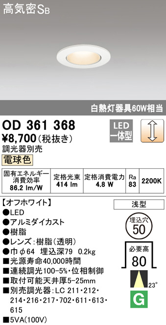 ODELIC オーデリック ダウンライト OD361368 | 商品紹介 | 照明器具の