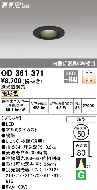ODELIC オーデリック ダウンライト OD361371 | 商品紹介 | 照明器具の