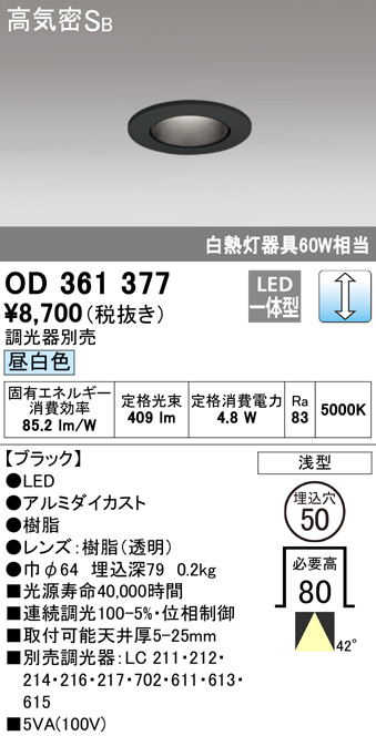 ODELIC オーデリック ダウンライト OD361377 | 商品紹介 | 照明器具の