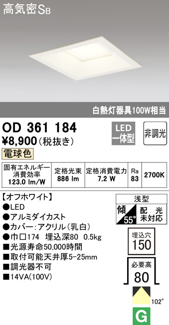 ODELIC オーデリック ダウンライト OD361184 | 商品紹介 | 照明器具の