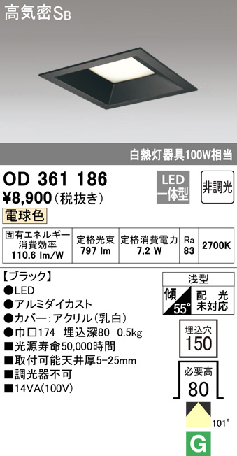 ODELIC オーデリック ダウンライト OD361186 | 商品紹介 | 照明器具の