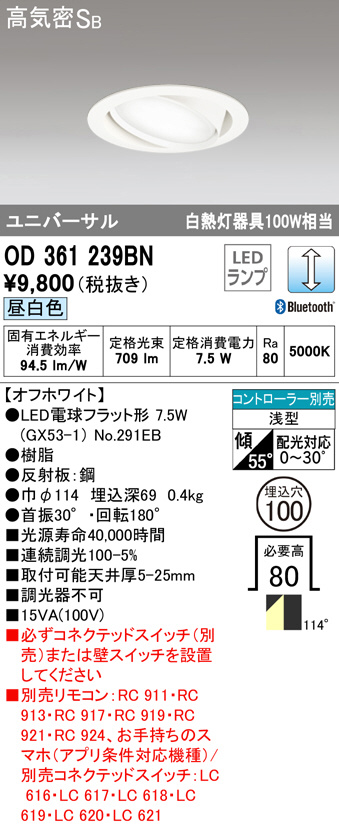 ODELIC オーデリック ダウンライト OD361239BN | 商品紹介 | 照明器具