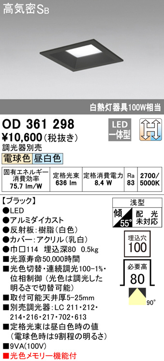 ODELIC オーデリック ダウンライト OD361298 | 商品紹介 | 照明器具の