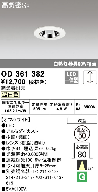 ODELIC オーデリック ダウンライト OD361382 | 商品紹介 | 照明器具の