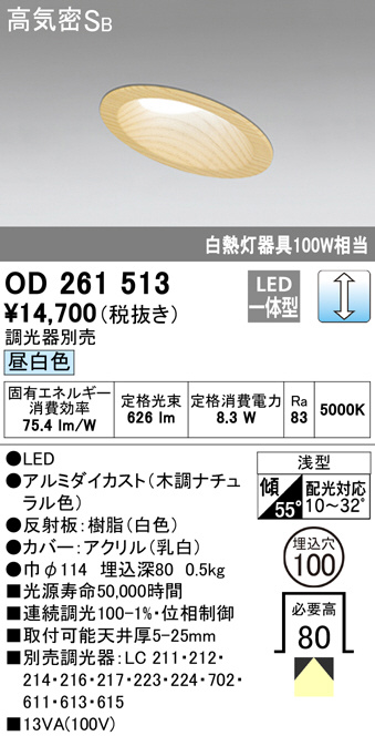ODELIC オーデリック ダウンライト OD261513 | 商品紹介 | 照明器具の