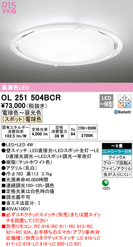 ODELIC オーデリック シーリングライト OL251504BCR | 商品紹介 | 照明 