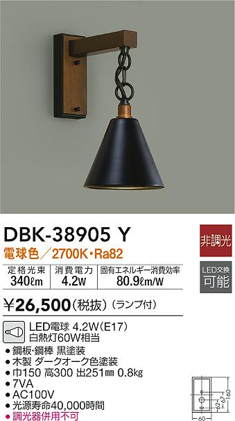 販売実績No.1 DBK-40343YLEDブラケットライト LED交換可能電球色 非調光 白熱灯60W相当大光電機  照明器具 洋風