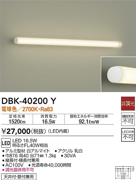 売店 DAIKO ブラケットライト 明るさFL40W相当 非調光 大光電機