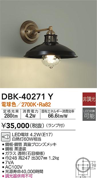 DBK-40843Y ダイコー ブラケットライト 黒 LED（電球色） - 3