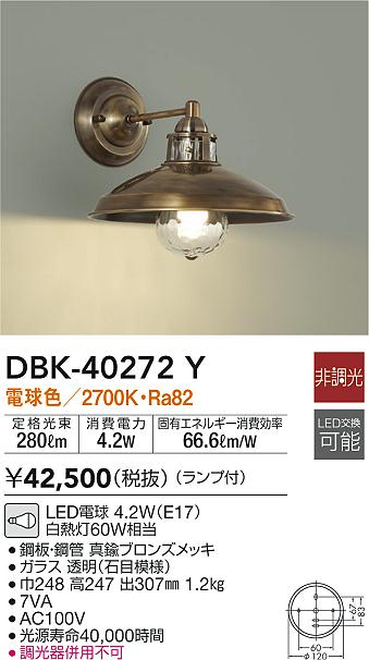 素敵な DBK-41437Y ダイコー ブラケットライト ブラス LED 電球色