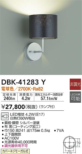 DAIKO 大光電機 ブラケット DBK-41283Y | 商品紹介 | 照明器具の通信