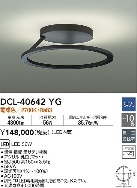 売り値下DCL-40642YG シーリング 電球色 2700K LED 56W ～10畳用 DAIKO ■K0023075 その他