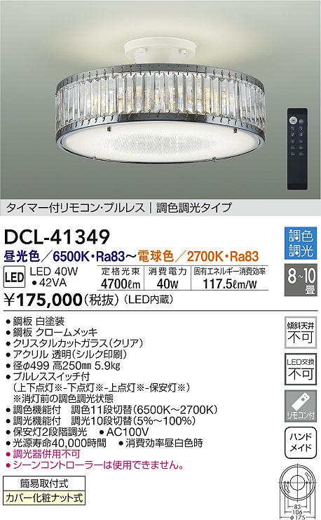 トレフォイル 大光電機 LED シーリングライト リモコン付 8〜10畳 調色