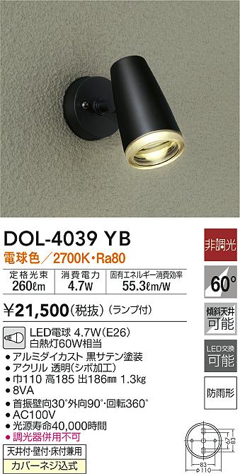 大光電機 LED屋外スポットライト DOL4019YS(非調光型) 工事必要 - 3