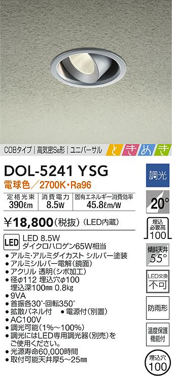 大光電機 LED軒下用シーリング DOL4070YS