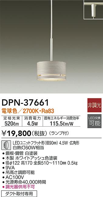 DAIKO 大光電機 ペンダントライト DPN-3731
