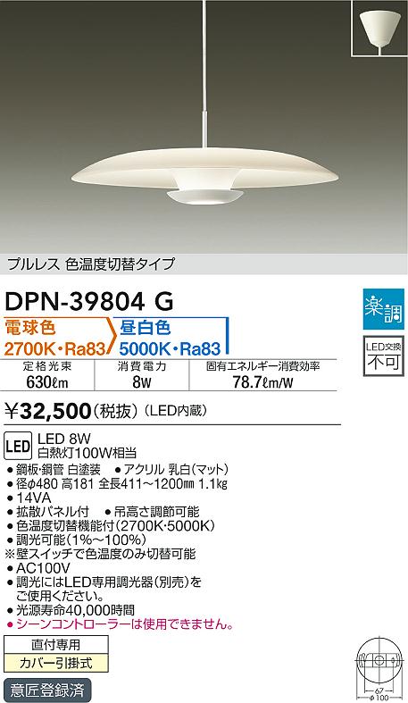 DAIKO 大光電機 色温度切替ペンダント DPN-39804G | 商品紹介 | 照明