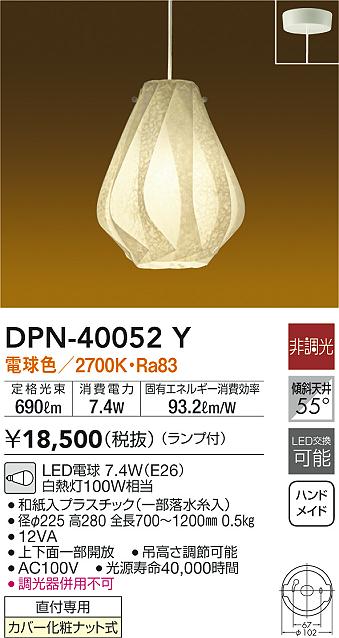 DAIKO 大光電機 和風ペンダント DPN-40052Y | 商品紹介 | 照明器具の