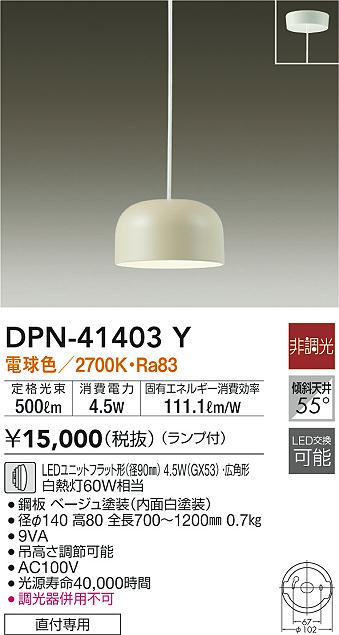 DAIKO 大光電機 小型ペンダント DPN-41403Y | 商品紹介 | 照明器具の