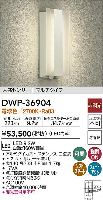 DWP-39163Y ダイコー ポーチライト LED（電球色） センサー付 - 2