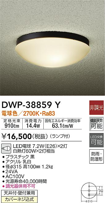 大光電機（ＤＡＩＫＯ） 人感センサー付アウトドアライト ランプ付 LED電球 4.6W（E26） 電球色 2700K DWP-39652Y - 1