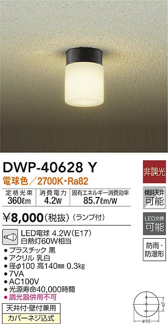 大光電機(DAIKO)　DWP-38867Y　アウトドアライト ポーチ灯 LED内蔵 非調光 電球色 人感センサー マルチタイプ 防雨形 白木 - 1
