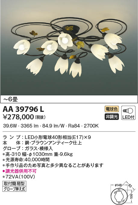 KOIZUMI コイズミ照明 イルムシャンデリア AA39796L | 商品紹介 | 照明