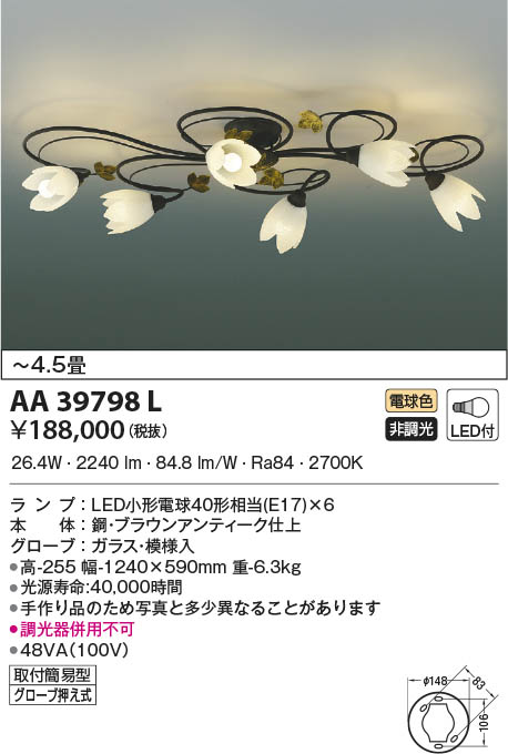 コイズミ照明 LEDシャンデリア AA39963L - 1