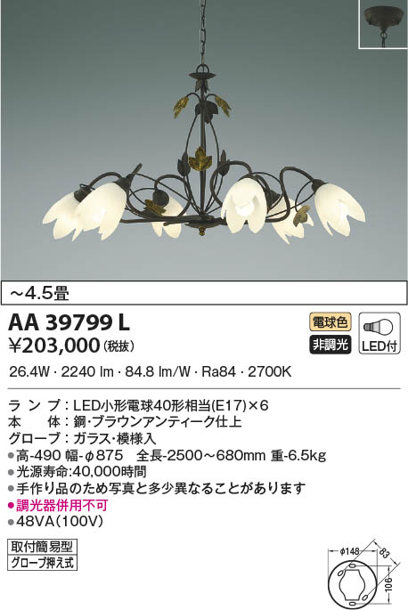 新品 値段 LEDシャンデ リア(イルム/ilum) AA39692L コイズミ照明 シーリングライト、天井照明