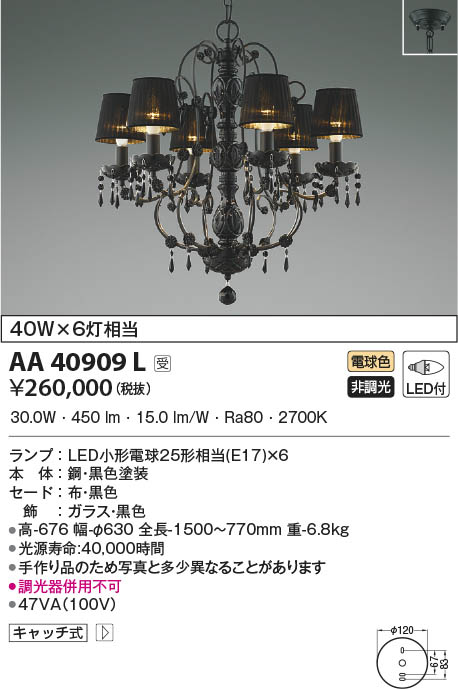 KOIZUMI コイズミ照明 イルムシャンデリア AA40909L | 商品紹介 | 照明
