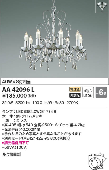 コイズミ照明 KOIZUMI シャンデリア LED AA37766L - ライト/照明