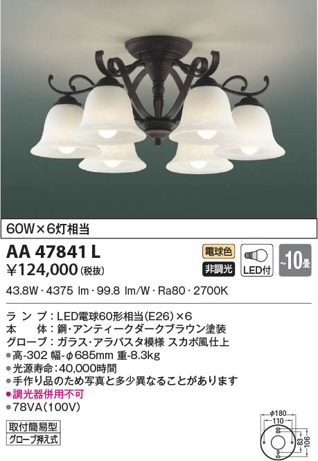 KOIZUMI コイズミ照明 シャンデリア AA47841L | 商品紹介 | 照明器具の